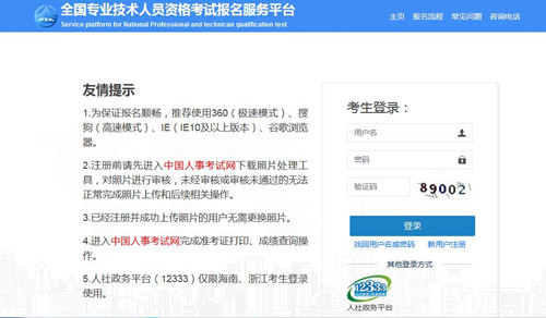 中国人事考试网2022年CATTI报名入口